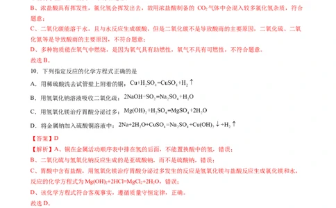 化学（无锡卷）（全解全析）_初中全科电子版试卷练习试题_化学_2024中考模拟题化学(1)_二模_化学（无锡卷）-：2024年中考第二次模拟考试