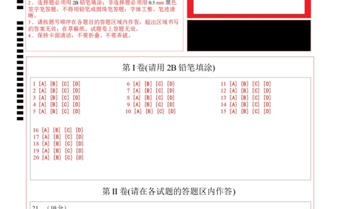 历史与社会、道德与法治（浙江卷）（答题卡）_初中全科电子版试卷练习试题_历史_2024中考模拟题历史(1)_二模_历史与社会、道德与法治（浙江卷）-+：2024年中考第二次模拟考试