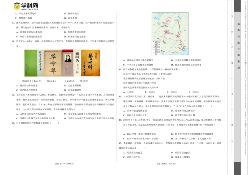 历史（吉林长春卷）（考试版A3）_初中全科电子版试卷练习试题_历史_2024中考模拟题历史(1)_二模_历史（吉林长春卷）-+：2024年中考第二次模拟考试