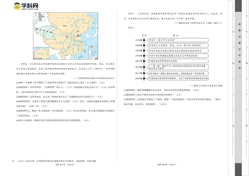 历史（吉林长春卷）（考试版A3）_初中全科电子版试卷练习试题_历史_2024中考模拟题历史(1)_二模_历史（吉林长春卷）-+：2024年中考第二次模拟考试