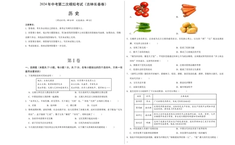 历史（吉林长春卷）（考试版A3）_初中全科电子版试卷练习试题_历史_2024中考模拟题历史(1)_二模_历史（吉林长春卷）-+：2024年中考第二次模拟考试