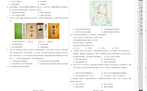 历史（吉林长春卷）（考试版A3）_初中全科电子版试卷练习试题_历史_2024中考模拟题历史(1)_二模_历史（吉林长春卷）-+：2024年中考第二次模拟考试