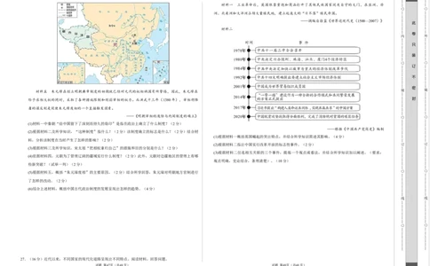 历史（吉林长春卷）（考试版A3）_初中全科电子版试卷练习试题_历史_2024中考模拟题历史(1)_二模_历史（吉林长春卷）-+：2024年中考第二次模拟考试