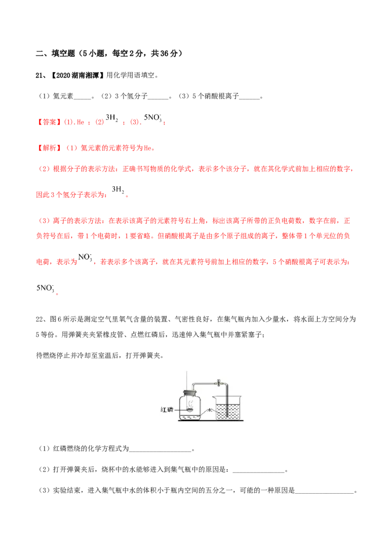 人教版九年级化学上期末模拟卷C（解析版）(1)_初中全科电子版试卷练习试题_化学_9年级上下册化学试题_9年级上试题_人教化学九年级上期末试卷（012份）