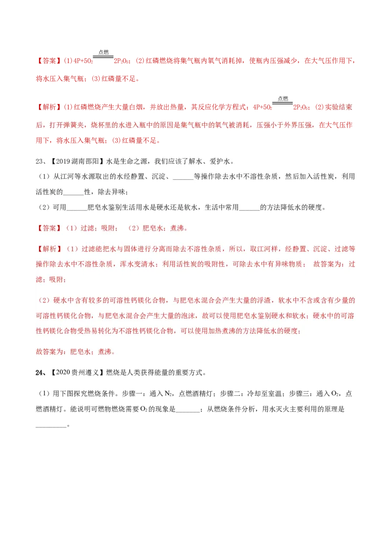 人教版九年级化学上期末模拟卷C（解析版）(1)_初中全科电子版试卷练习试题_化学_9年级上下册化学试题_9年级上试题_人教化学九年级上期末试卷（012份）