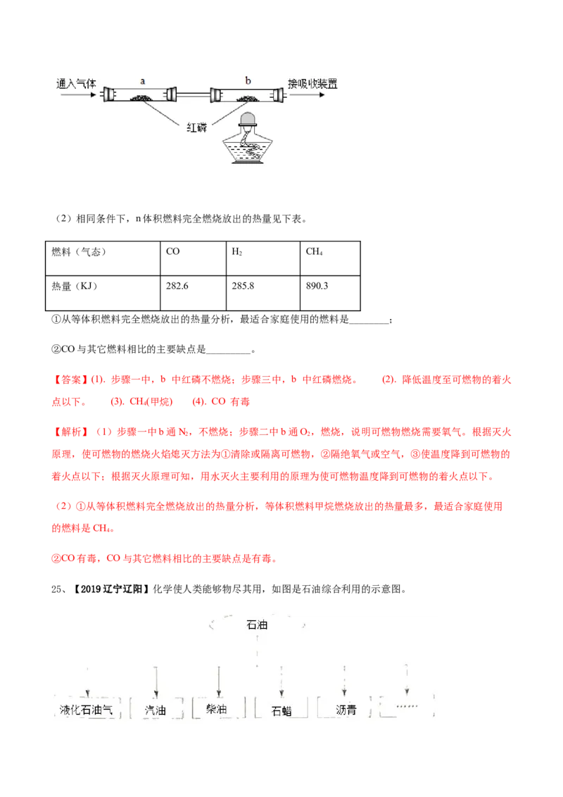 人教版九年级化学上期末模拟卷C（解析版）(1)_初中全科电子版试卷练习试题_化学_9年级上下册化学试题_9年级上试题_人教化学九年级上期末试卷（012份）