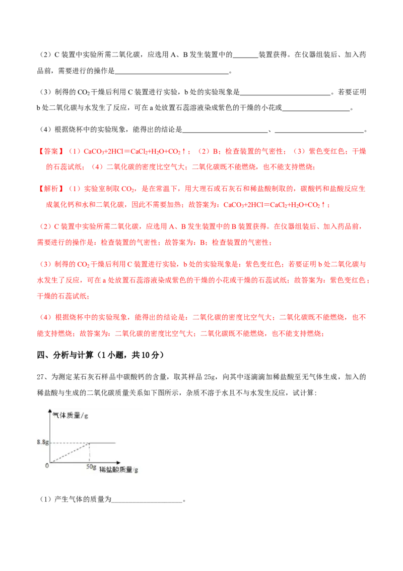 人教版九年级化学上期末模拟卷C（解析版）(1)_初中全科电子版试卷练习试题_化学_9年级上下册化学试题_9年级上试题_人教化学九年级上期末试卷（012份）