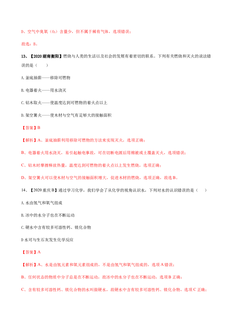 人教版九年级化学上期末模拟卷C（解析版）(1)_初中全科电子版试卷练习试题_化学_9年级上下册化学试题_9年级上试题_人教化学九年级上期末试卷（012份）