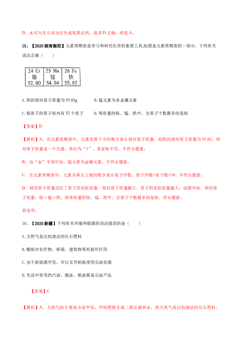 人教版九年级化学上期末模拟卷C（解析版）(1)_初中全科电子版试卷练习试题_化学_9年级上下册化学试题_9年级上试题_人教化学九年级上期末试卷（012份）