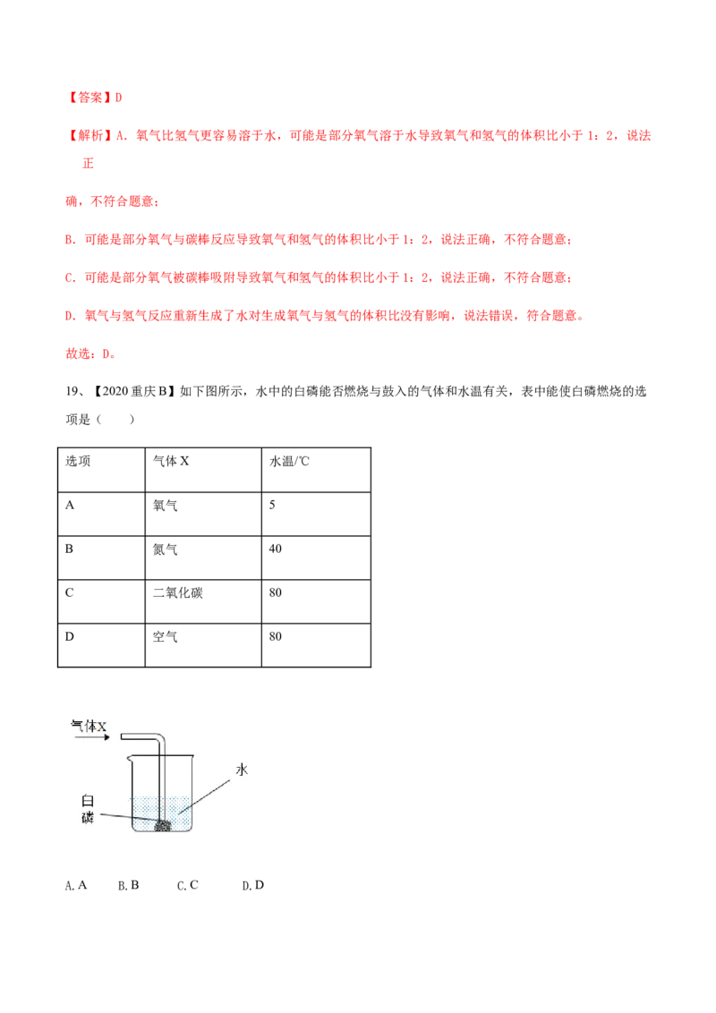 人教版九年级化学上期末模拟卷C（解析版）(1)_初中全科电子版试卷练习试题_化学_9年级上下册化学试题_9年级上试题_人教化学九年级上期末试卷（012份）