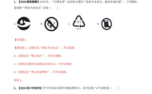 人教版九年级化学上期末模拟卷C（解析版）(1)_初中全科电子版试卷练习试题_化学_9年级上下册化学试题_9年级上试题_人教化学九年级上期末试卷（012份）