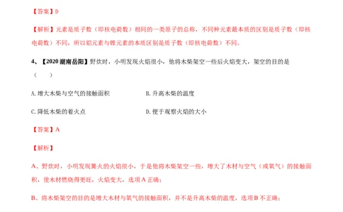 人教版九年级化学上期末模拟卷C（解析版）(1)_初中全科电子版试卷练习试题_化学_9年级上下册化学试题_9年级上试题_人教化学九年级上期末试卷（012份）