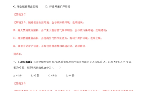 人教版九年级化学上期末模拟卷C（解析版）(1)_初中全科电子版试卷练习试题_化学_9年级上下册化学试题_9年级上试题_人教化学九年级上期末试卷（012份）