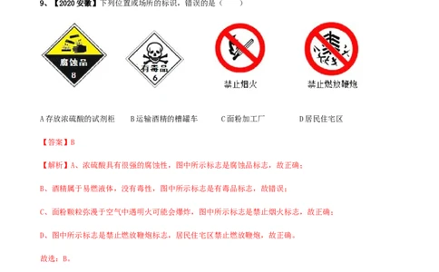 人教版九年级化学上期末模拟卷C（解析版）(1)_初中全科电子版试卷练习试题_化学_9年级上下册化学试题_9年级上试题_人教化学九年级上期末试卷（012份）