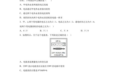 月考04电功率（A卷）（原卷版）_初中全科电子版试卷练习试题_物理_9年级上下册物理试题_人教版物理九年级全一册月考试卷（011份）