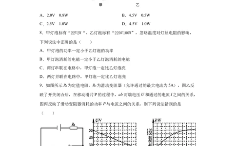 月考04电功率（A卷）（原卷版）_初中全科电子版试卷练习试题_物理_9年级上下册物理试题_人教版物理九年级全一册月考试卷（011份）