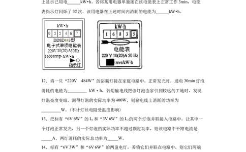 月考04电功率（A卷）（原卷版）_初中全科电子版试卷练习试题_物理_9年级上下册物理试题_人教版物理九年级全一册月考试卷（011份）