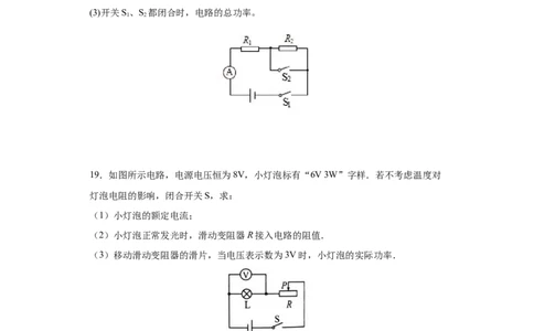 月考04电功率（A卷）（原卷版）_初中全科电子版试卷练习试题_物理_9年级上下册物理试题_人教版物理九年级全一册月考试卷（011份）