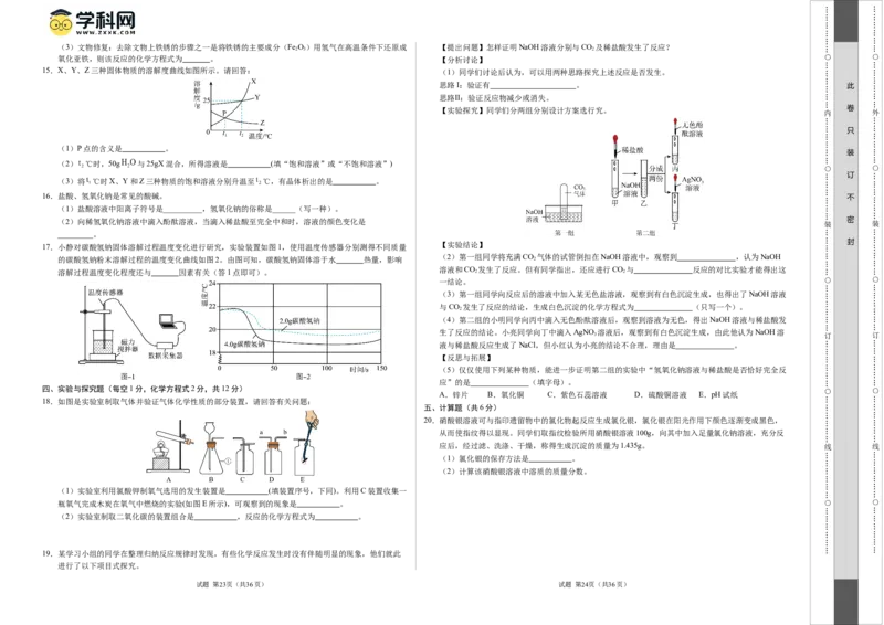 化学（吉林卷）（考试版A3）_初中全科电子版试卷练习试题_化学_2024中考模拟题化学(1)_二模_化学（吉林卷）-：2024年中考第二次模拟考试