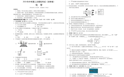 化学（吉林卷）（考试版A3）_初中全科电子版试卷练习试题_化学_2024中考模拟题化学(1)_二模_化学（吉林卷）-：2024年中考第二次模拟考试