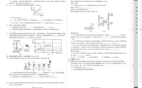 化学（吉林卷）（考试版A3）_初中全科电子版试卷练习试题_化学_2024中考模拟题化学(1)_二模_化学（吉林卷）-：2024年中考第二次模拟考试