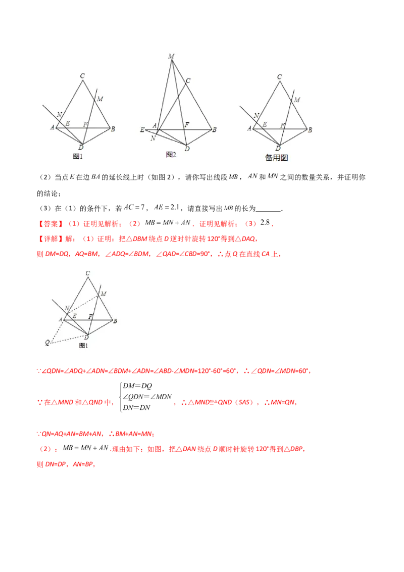 期末测试压轴题模拟训练（五）（解析版）（人教版）_初中全科电子版试卷练习试题_数学_8上初中人教版数学练习、试卷_人教数学八年级上期末试卷（024份）