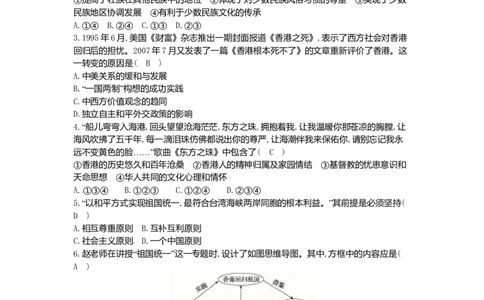 历史下册第四单元民族团结与祖国统一单元复习练习新人教版_初中全科电子版试卷练习试题_历史_历史人教版8下试卷_部编人教版历史8年级下单元测试23份_单元测试（第二套）