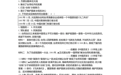 历史下册第四单元民族团结与祖国统一单元复习练习新人教版_初中全科电子版试卷练习试题_历史_历史人教版8下试卷_部编人教版历史8年级下单元测试23份_单元测试（第二套）