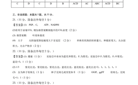 信息必刷卷05（黑吉辽蒙专用）（参考答案）_2025年新高考资料_2025考前信息卷_2025年高考生物考前信息必刷卷（黑吉辽蒙专用）34415095