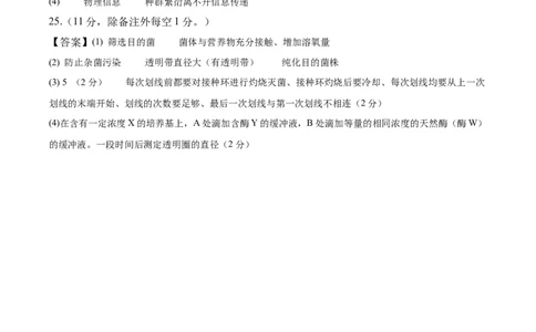 信息必刷卷05（黑吉辽蒙专用）（参考答案）_2025年新高考资料_2025考前信息卷_2025年高考生物考前信息必刷卷（黑吉辽蒙专用）34415095