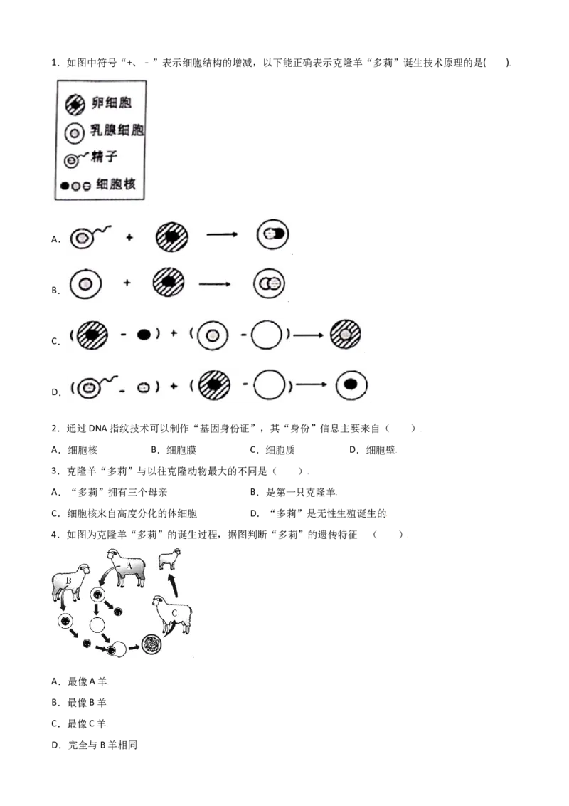 必考点09细胞的生活-（人教版）（原卷版）_初中全科电子版试卷练习试题_生物_生物人教版7上练习&mdash;24新版已更新_人教生物7年级上专项练习28份