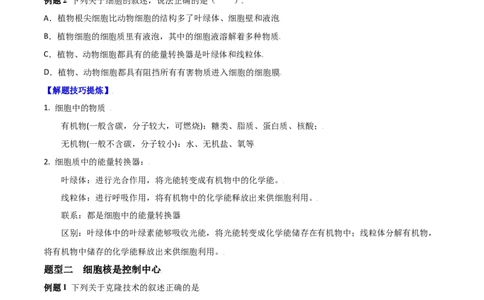 必考点09细胞的生活-（人教版）（原卷版）_初中全科电子版试卷练习试题_生物_生物人教版7上练习&mdash;24新版已更新_人教生物7年级上专项练习28份