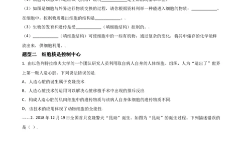 必考点09细胞的生活-（人教版）（原卷版）_初中全科电子版试卷练习试题_生物_生物人教版7上练习&mdash;24新版已更新_人教生物7年级上专项练习28份