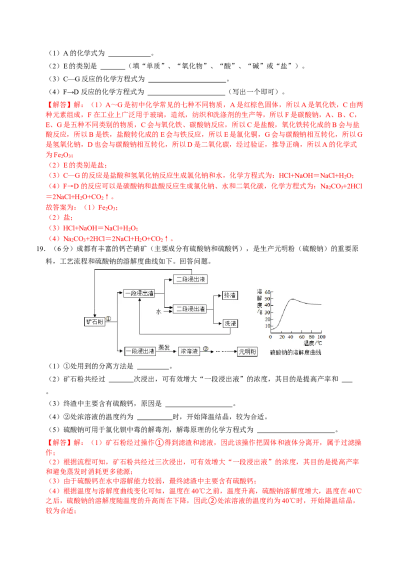 化学（成都卷）（完全解析）_初中全科电子版试卷练习试题_化学_2024中考模拟题化学(1)_二模_化学（成都卷）-：2024年中考第二次模拟考试