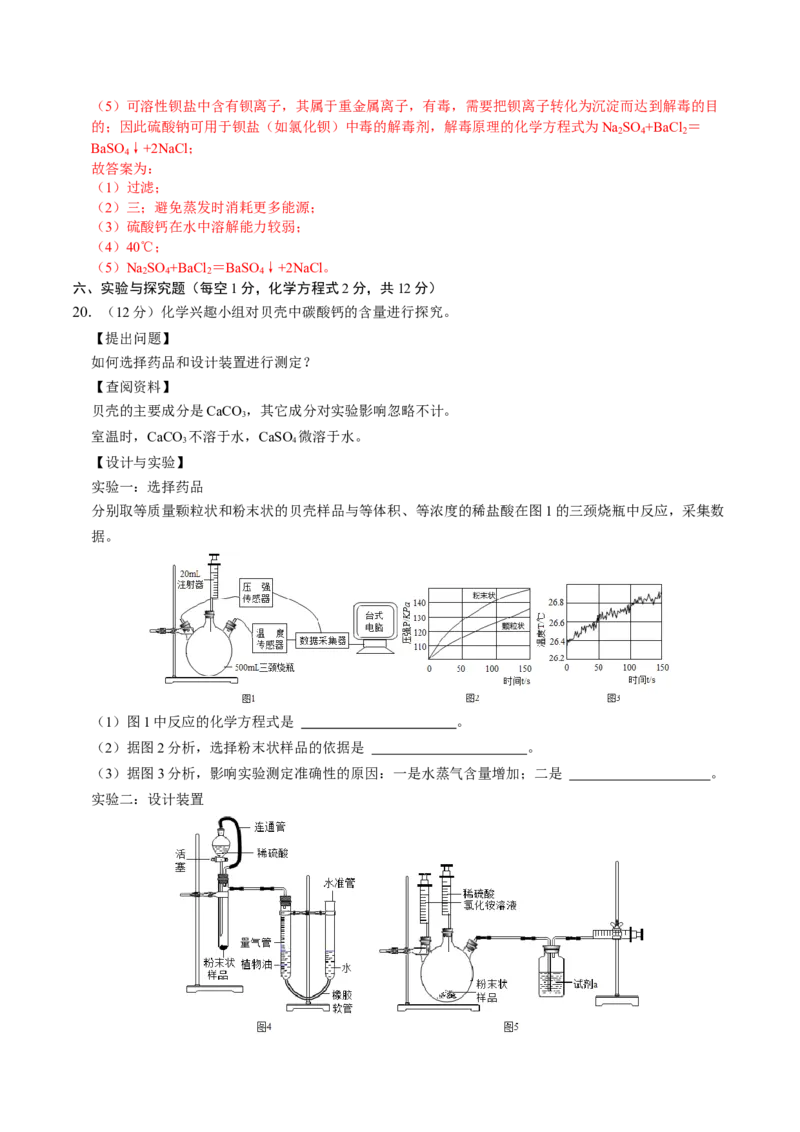 化学（成都卷）（完全解析）_初中全科电子版试卷练习试题_化学_2024中考模拟题化学(1)_二模_化学（成都卷）-：2024年中考第二次模拟考试