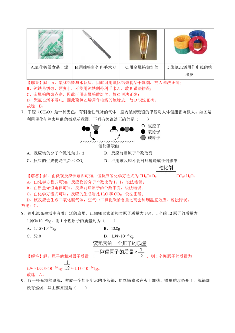化学（成都卷）（完全解析）_初中全科电子版试卷练习试题_化学_2024中考模拟题化学(1)_二模_化学（成都卷）-：2024年中考第二次模拟考试