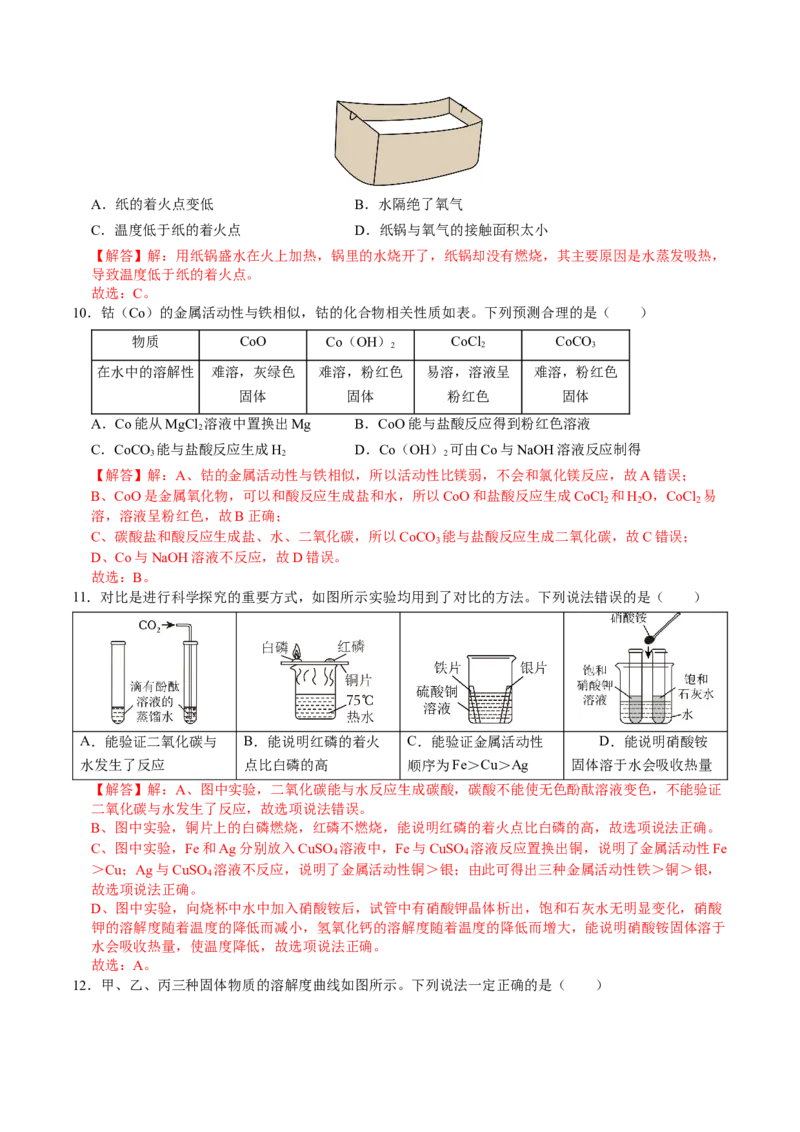 化学（成都卷）（完全解析）_初中全科电子版试卷练习试题_化学_2024中考模拟题化学(1)_二模_化学（成都卷）-：2024年中考第二次模拟考试