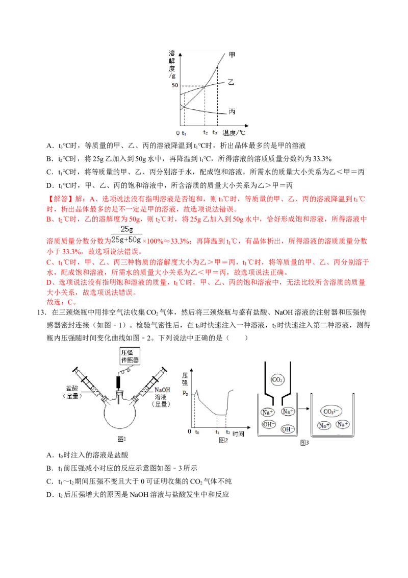 化学（成都卷）（完全解析）_初中全科电子版试卷练习试题_化学_2024中考模拟题化学(1)_二模_化学（成都卷）-：2024年中考第二次模拟考试