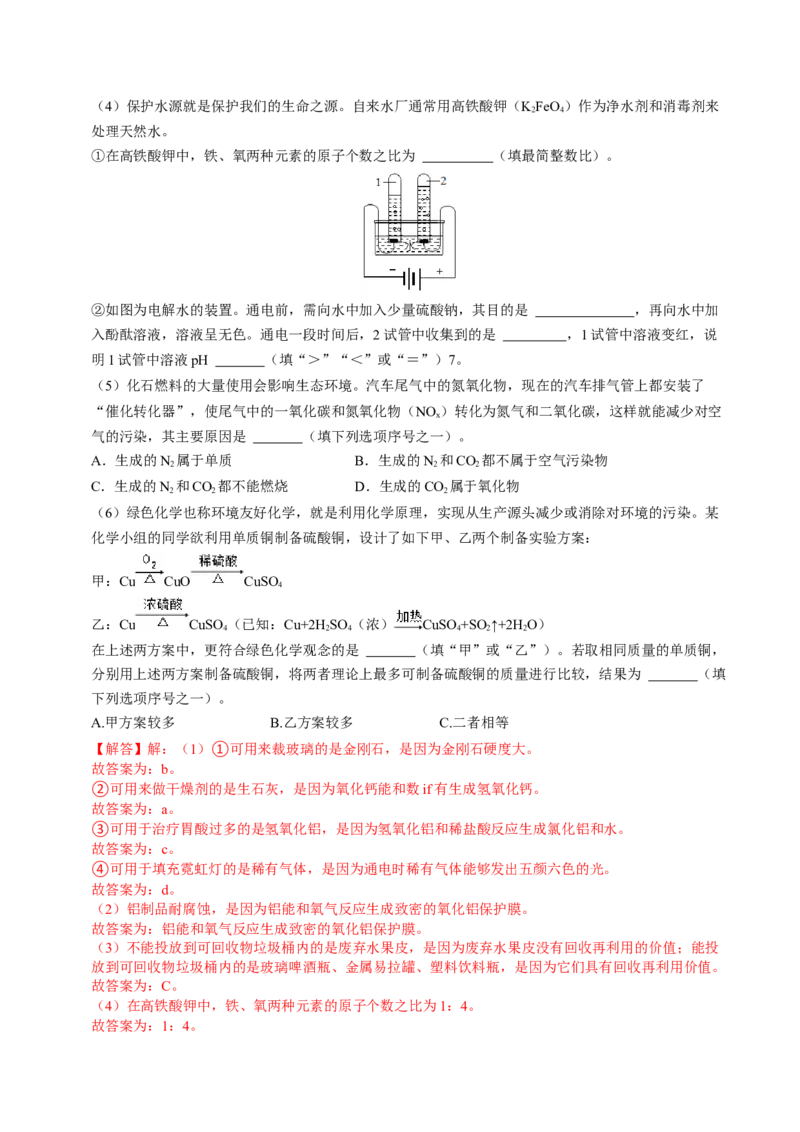 化学（成都卷）（完全解析）_初中全科电子版试卷练习试题_化学_2024中考模拟题化学(1)_二模_化学（成都卷）-：2024年中考第二次模拟考试