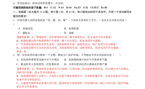 化学（成都卷）（完全解析）_初中全科电子版试卷练习试题_化学_2024中考模拟题化学(1)_二模_化学（成都卷）-：2024年中考第二次模拟考试