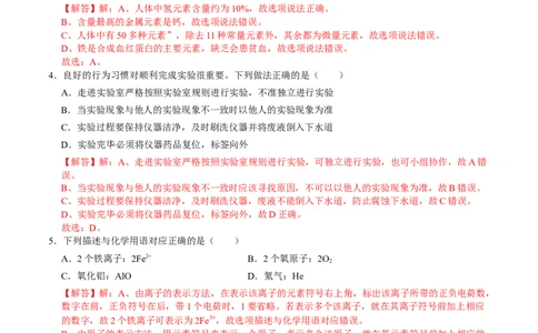 化学（成都卷）（完全解析）_初中全科电子版试卷练习试题_化学_2024中考模拟题化学(1)_二模_化学（成都卷）-：2024年中考第二次模拟考试