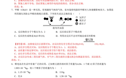 化学（成都卷）（完全解析）_初中全科电子版试卷练习试题_化学_2024中考模拟题化学(1)_二模_化学（成都卷）-：2024年中考第二次模拟考试