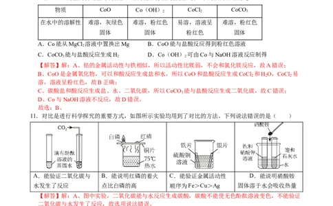 化学（成都卷）（完全解析）_初中全科电子版试卷练习试题_化学_2024中考模拟题化学(1)_二模_化学（成都卷）-：2024年中考第二次模拟考试