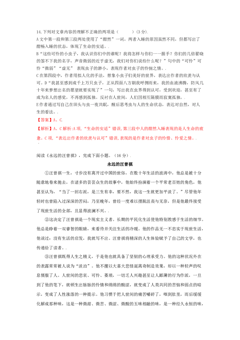 第04单元（B卷&middot;提升能力）-八年级语文上册同步单元AB卷（解析版）_初中全科电子版试卷练习试题_语文_8上初中部编版语文练习、试卷_部编语文八年级上单元试卷（042份）