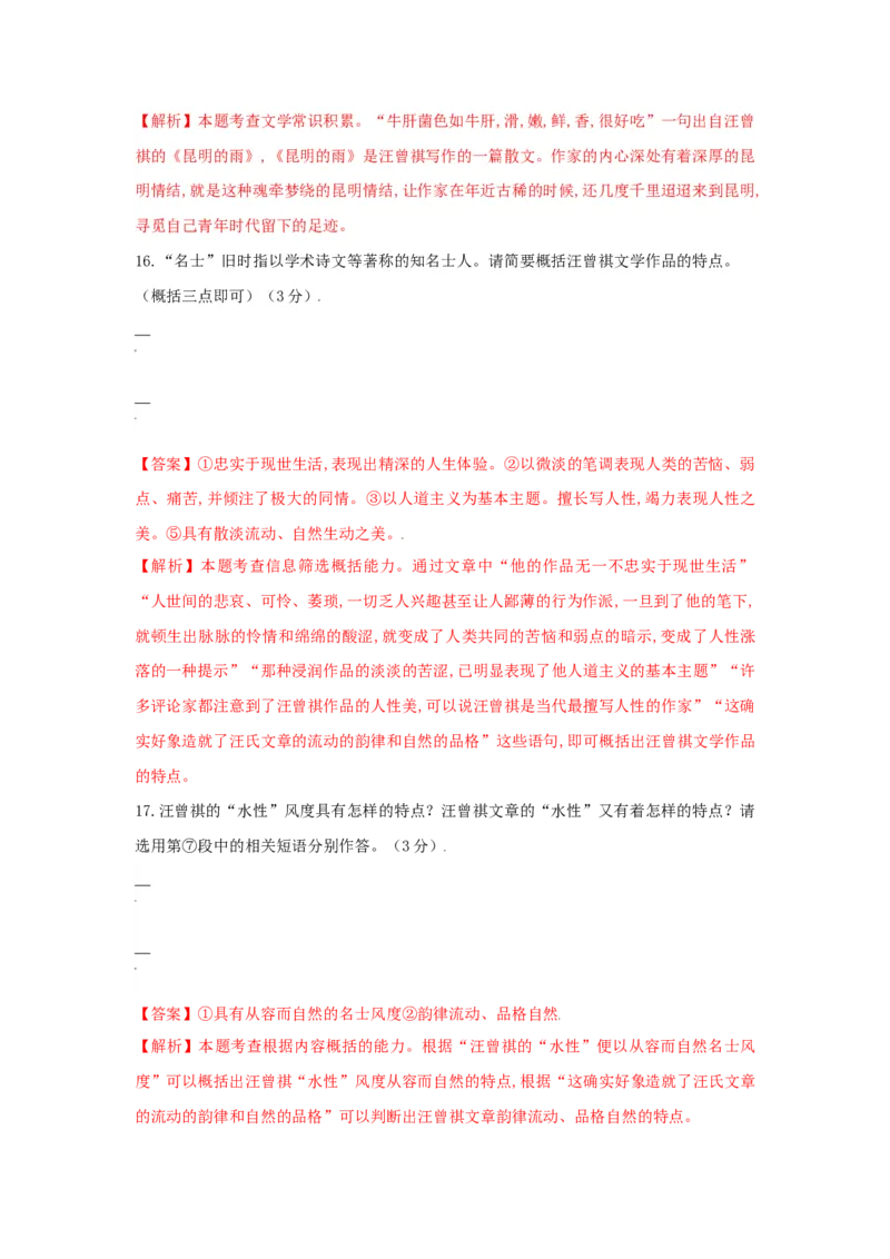 第04单元（B卷&middot;提升能力）-八年级语文上册同步单元AB卷（解析版）_初中全科电子版试卷练习试题_语文_8上初中部编版语文练习、试卷_部编语文八年级上单元试卷（042份）