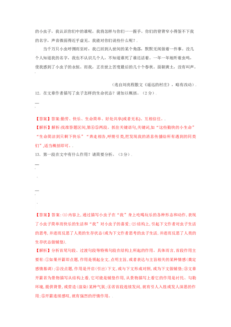 第04单元（B卷&middot;提升能力）-八年级语文上册同步单元AB卷（解析版）_初中全科电子版试卷练习试题_语文_8上初中部编版语文练习、试卷_部编语文八年级上单元试卷（042份）