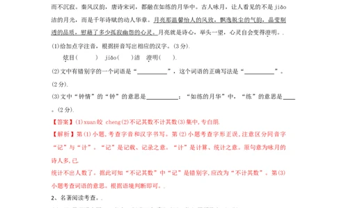 第04单元（B卷&middot;提升能力）-八年级语文上册同步单元AB卷（解析版）_初中全科电子版试卷练习试题_语文_8上初中部编版语文练习、试卷_部编语文八年级上单元试卷（042份）