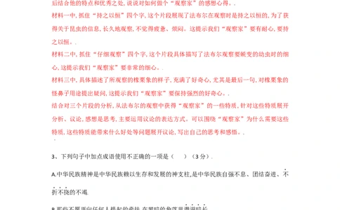 第04单元（B卷&middot;提升能力）-八年级语文上册同步单元AB卷（解析版）_初中全科电子版试卷练习试题_语文_8上初中部编版语文练习、试卷_部编语文八年级上单元试卷（042份）