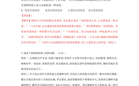 第04单元（B卷&middot;提升能力）-八年级语文上册同步单元AB卷（解析版）_初中全科电子版试卷练习试题_语文_8上初中部编版语文练习、试卷_部编语文八年级上单元试卷（042份）