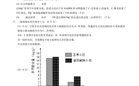 信息必刷卷01（新高考通用）参考答案_2025年新高考资料_2025考前信息卷_2025年高考生物考前信息必刷卷（新高考通用）3443035